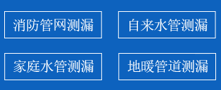 闽侯县暗管漏水检测