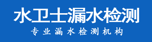 闽侯县暗管漏水检测