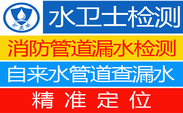 闽侯县暗管漏水检测
